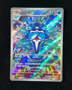 2025 Pokemon TCG S.Chinese Scarlet & Violet CSV4C 132/129 AR Palafin HL - Image 1