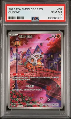 2025 POKEMON SIMPLIFIED CHINESE CBB3 C-GEM PACK VOL 3 #07 CUBONE PSA 10 - Image 1
