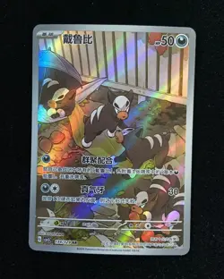 2025 Pokemon TCG Chinese Card csV5C 134/129 AR Houndour NM HL - Image 1