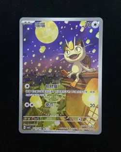 2025 Pokemon PTCG Meowth CBB3C 0207/07 S-Chinese Game Card Collectible J95 #23 - Image 1