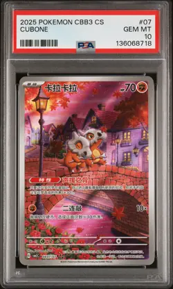 2025 POKEMON SIMPLIFIED CHINESE CBB3 C-GEM PACK VOL 3 #07 CUBONE PSA 10 - Image 1