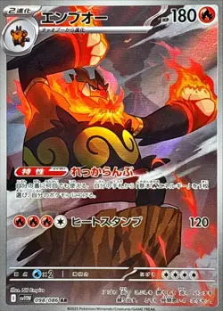 (Japanese) Emboar 098/086 AR - sv11W White Flare - Pokemon TCG (NM) - Image 1