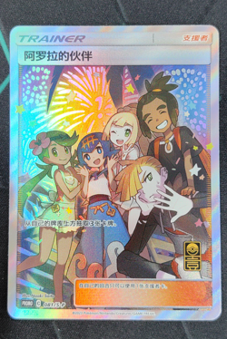 Pokemon TCG S-Chinese Alola Friends 081/s-p PROMO SR Full Art Holo Anniversary - Image 1