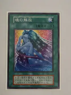 Yugioh Soul Release Japanese OCG Common Rarity Uncensored Art - A - Image 1