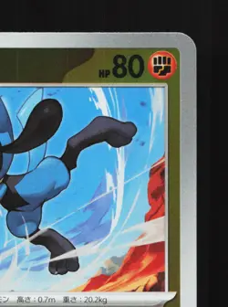 Riolu 091/193 MEGA Dream ex NM Japanese Pokemon Card TCG - Image 3
