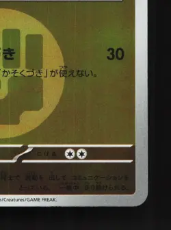 Riolu 091/193 MEGA Dream ex NM Japanese Pokemon Card TCG - Image 5
