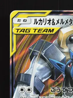 Lucario & Melmetal GX 083/173 Tag All Stars NM Japanese Pokemon Card TCG - Image 2