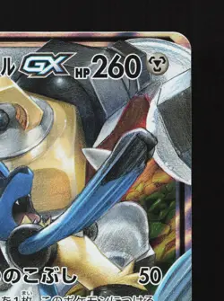 Lucario & Melmetal GX 083/173 Tag All Stars NM Japanese Pokemon Card TCG - Image 3