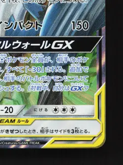 Lucario & Melmetal GX 083/173 Tag All Stars NM Japanese Pokemon Card TCG - Image 5