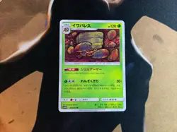 Crustle Sky Legend 003/054 sm10b Pokemon Card Near Mint Raw - Image 1