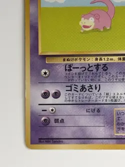 Slowpoke No. 079 Fossil Set old back HP50 Japanese pokemon card From Japan - Image 4