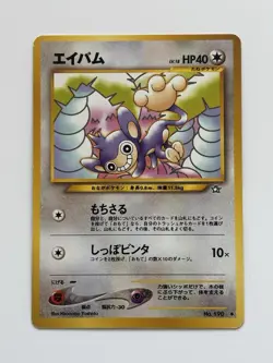 Aipom No. 190 Neo Genesis old back vintage Japanese pokemon card From japan - Image 1