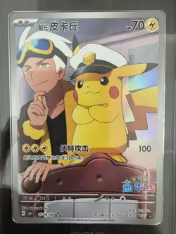 2025 Pokemon TCG Chinese Exclusive Captain Pikachu CBB1C 07 09/09 CCIC 10 - Image 2