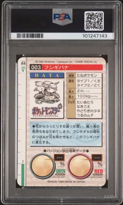 1996 POKEMON JPN BANDAI CARDDASS VENDING #3 VENUSAUR-PRISM PSA 7 - Image 2