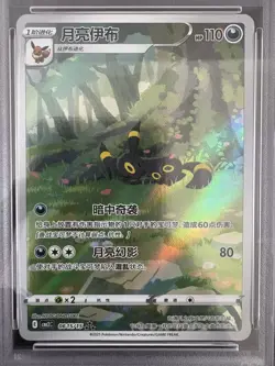 2025 Pokemon TCG Chinese Exclusive Umbreon #2 Gem Vol.2 CBB2C 06 15/15 PSA 10 - Image 2
