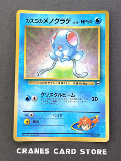 [MP] Pokemon Card Misty's Tentacool No.072 Corocoro Glossy Gym Series Japanese - Image 1