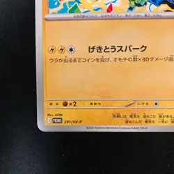 Pikachu 291/SV-P Gym Promo Scarlet & Violet Pokemon Card Japanese NM #120934 - Image 5