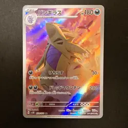 Tyranitar AR 079/071 Clay Burst sv2D Pokemon Card Japanese Near Mint #120958 - Image 1