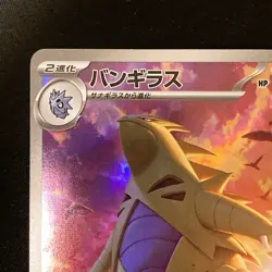 Tyranitar AR 079/071 Clay Burst sv2D Pokemon Card Japanese Near Mint #120958 - Image 3