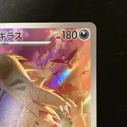 Tyranitar AR 079/071 Clay Burst sv2D Pokemon Card Japanese Near Mint #120958 - Image 4
