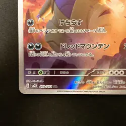Tyranitar AR 079/071 Clay Burst sv2D Pokemon Card Japanese Near Mint #120958 - Image 5