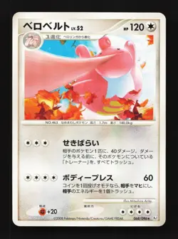 Lickilicky 068/096 HP Galactic's Conquest Japanese Pokemon Card TCG - Image 1