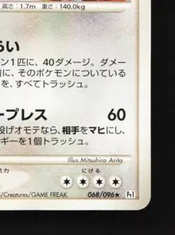Lickilicky 068/096 HP Galactic's Conquest Japanese Pokemon Card TCG - Image 3