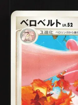Lickilicky 068/096 HP Galactic's Conquest Japanese Pokemon Card TCG - Image 4