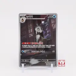 Froslass AR 104/101 Mask of Change SV6 Korean Pokemon Card NM - Image 1