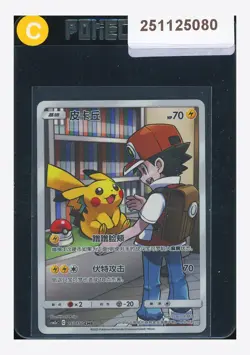 Pokemon Pikachu CHR 2023 153/150 CSM2aC S.Chinese - Image 1