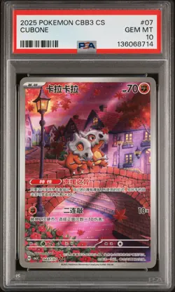 2025 POKEMON SIMPLIFIED CHINESE CBB3 C-GEM PACK VOL 3 #07 CUBONE PSA 10 - Image 1