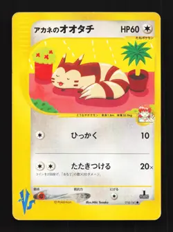 Whitney's Furret 018/141 1st ED MP Pokemon VS Japanese Pokemon Card TCG - Image 1