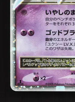 Mesprit LV.X DPBP#520 Cry from the Mysterious LP 1st ED Japanese Pokemon Card - Image 4