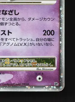 Mesprit LV.X DPBP#520 Cry from the Mysterious LP 1st ED Japanese Pokemon Card - Image 5