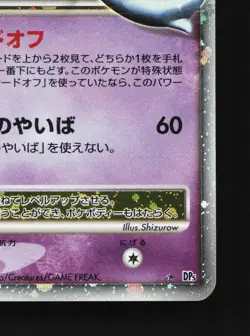 Uxie LV.X DPBP#519 Cry from the Mysterious HP 1st ED Japanese Pokemon Card TCG - Image 5