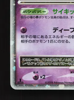 Azelf LV.X DPBP#521 Temple of Anger MP 1st ED Japanese Pokemon Card TCG - Image 4