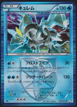 KYUREM 016/051 R POKEMON CARD JAPANESE BW8 THUNDER KNUCKLE HOLO RARE - Image 3