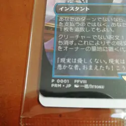 Force Of Negation MTG Final Fantasy 2000 limited Promo Japanese Sealed 2025 - Image 2