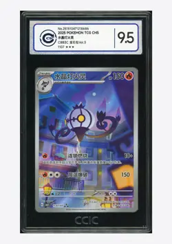Pokemon CCIC 9.5 Chandelure Art Rare 2025 11 07/07 Gem Pack Vol.3 S.Chinese - Image 1