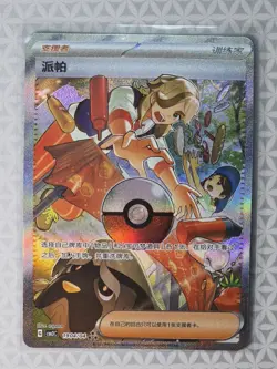 2025 Pokemon TCG S-Chinese Gem Pack Vol.3 Arven CBB3C-19 04/04 Holo - Image 1
