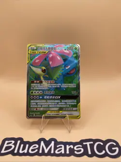 Pokemon S-Chinese Venusaur & Snivy GX 062/061 SR csm2.5C Tag Team US SELLER - Image 1