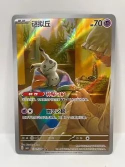 Mimikyu Shiny Art Rare S-Chinese GEM PACK VOL. 3 1307/07 Pokemon TCG - Image 1