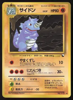[MP] Rhydon No. 112 Vending Series Glossy Pokemon Card Japanese Rare US Seller - Image 1