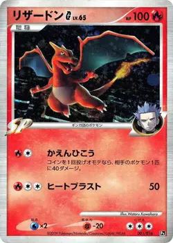 Charizard G 001/016 Garchomp vs Charizard Sp Deck Kit (Charizard) Holo (Japanese) for sale online - Image 3
