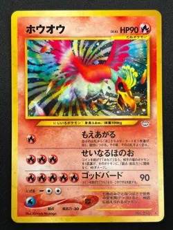 [NM] Ho-oh Pokemon Card Japanese No.250 Neo Revelation 2000 Holo Rare 9D5 - Image 2