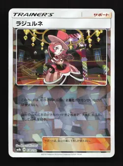 Dana Reverse 138/150 R SM8b Ultra Shiny GX Japanese Pokemon Card TCG - Image 1