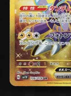 Miraidon ex 106/078 NM Violet ex Japanese Pokemon Card TCG - Image 2
