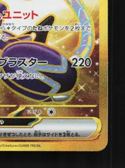 Miraidon ex 106/078 NM Violet ex Japanese Pokemon Card TCG - Image 3