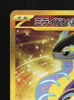 Miraidon ex 106/078 NM Violet ex Japanese Pokemon Card TCG - Image 4