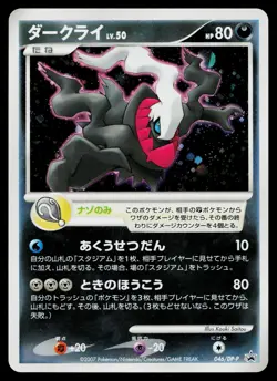 Darkrai 046/DP-P Promo Theatrical Release Movie Pokemon Japanese Heavily Played - Image 1